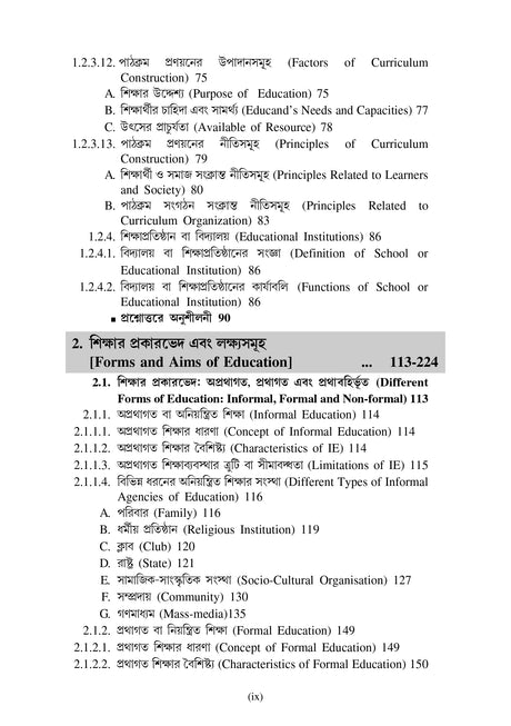 Sikshar Darsonik Vitti (Philosophical Foundation of Education) WBSU_4yrs Minor (MA-1/MB-1) and 3yrs_MDC (MA-1/MB-1/MC-1) - Retail Maharaj