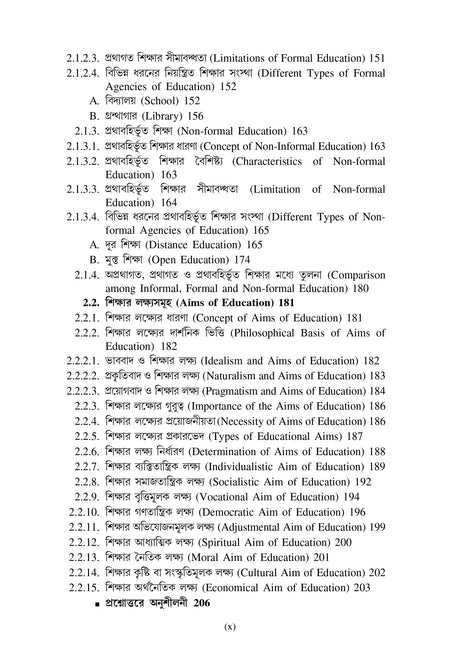 Sikshar Darsonik Vitti (Philosophical Foundation of Education) WBSU_4yrs Minor (MA-1/MB-1) and 3yrs_MDC (MA-1/MB-1/MC-1) - Retail Maharaj
