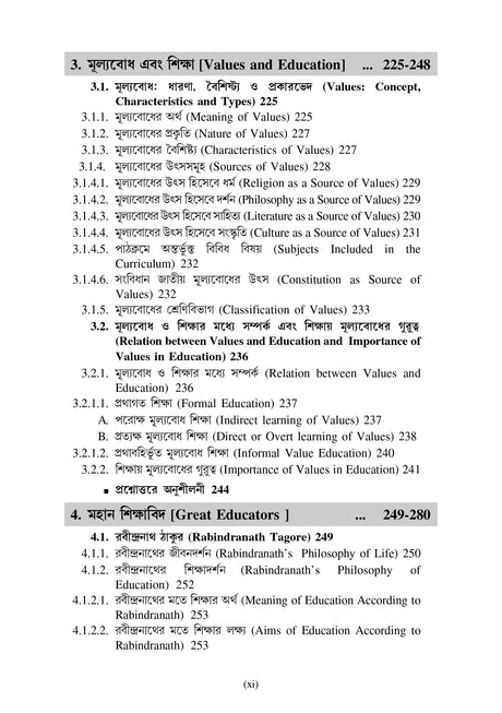Sikshar Darsonik Vitti (Philosophical Foundation of Education) WBSU_4yrs Minor (MA-1/MB-1) and 3yrs_MDC (MA-1/MB-1/MC-1) - Retail Maharaj
