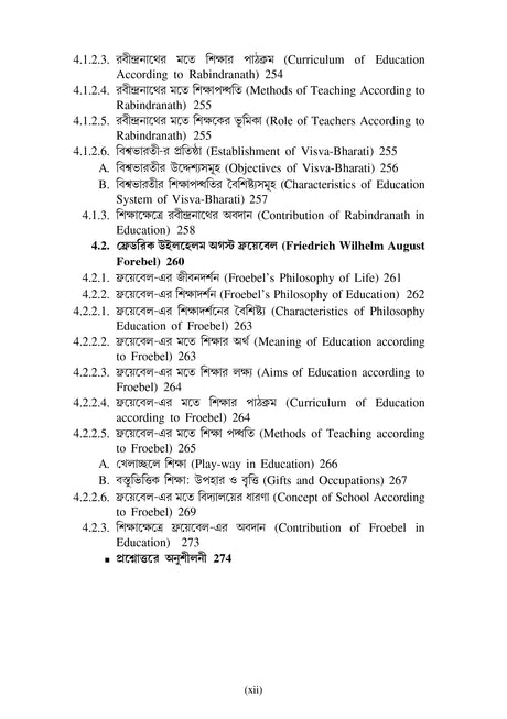 Sikshar Darsonik Vitti (Philosophical Foundation of Education) WBSU_4yrs Minor (MA-1/MB-1) and 3yrs_MDC (MA-1/MB-1/MC-1) - Retail Maharaj