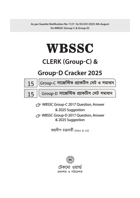 Techno World WBSSC Clerk (Group-C) & Group-D Cracker 2025 | SLST,Updated Current Affairs, Previous Years Solved Papers, 30 Mock Tests with OMR Sheet |Original Version| By Jaydeep Chakraborty (Bengali Version) - Retail Maharaj