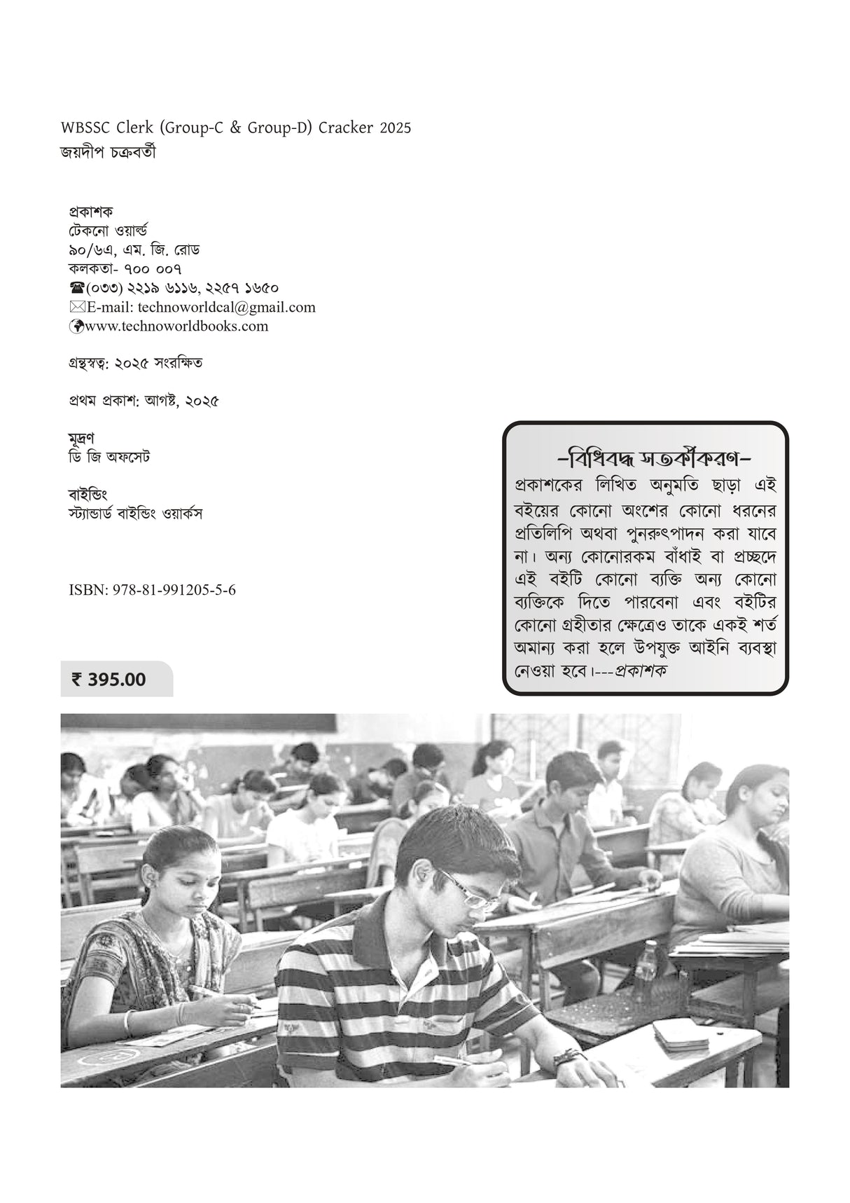 Techno World WBSSC Clerk (Group-C) & Group-D Cracker 2025 | SLST,Updated Current Affairs, Previous Years Solved Papers, 30 Mock Tests with OMR Sheet |Original Version| By Jaydeep Chakraborty (Bengali Version) - Retail Maharaj