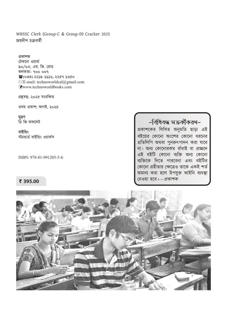 Techno World WBSSC Clerk (Group-C) & Group-D Cracker 2025 | SLST,Updated Current Affairs, Previous Years Solved Papers, 30 Mock Tests with OMR Sheet |Original Version| By Jaydeep Chakraborty (Bengali Version) - Retail Maharaj