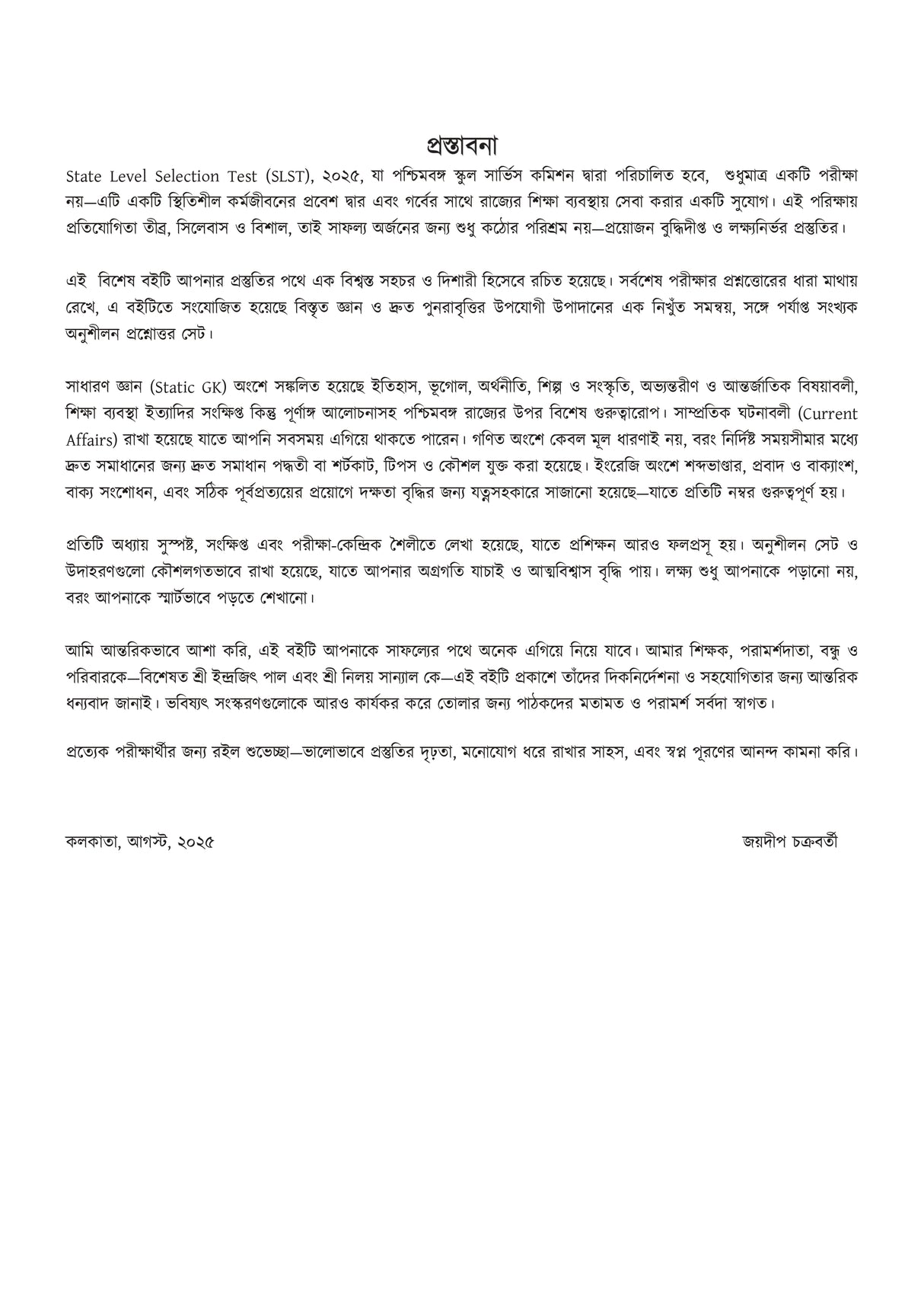 Techno World WBSSC Clerk (Group-C) & Group-D Cracker 2025 | SLST,Updated Current Affairs, Previous Years Solved Papers, 30 Mock Tests with OMR Sheet |Original Version| By Jaydeep Chakraborty (Bengali Version) - Retail Maharaj