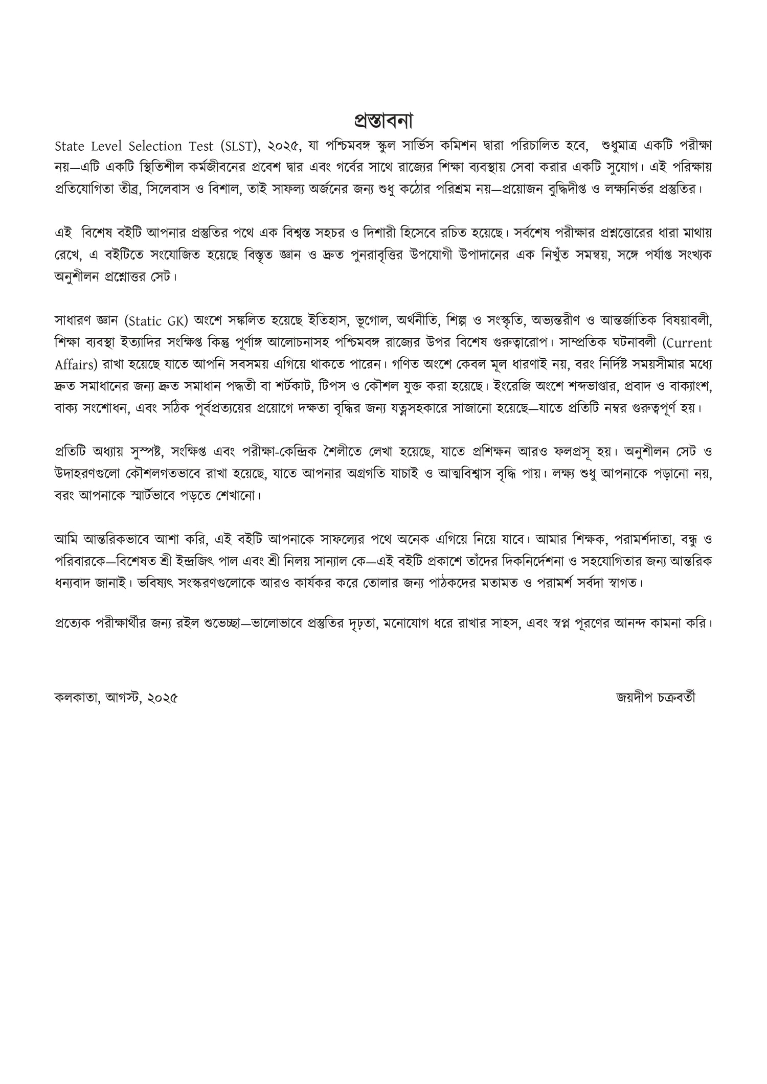 Techno World WBSSC Clerk (Group-C) & Group-D Cracker 2025 | SLST,Updated Current Affairs, Previous Years Solved Papers, 30 Mock Tests with OMR Sheet |Original Version| By Jaydeep Chakraborty (Bengali Version) - Retail Maharaj