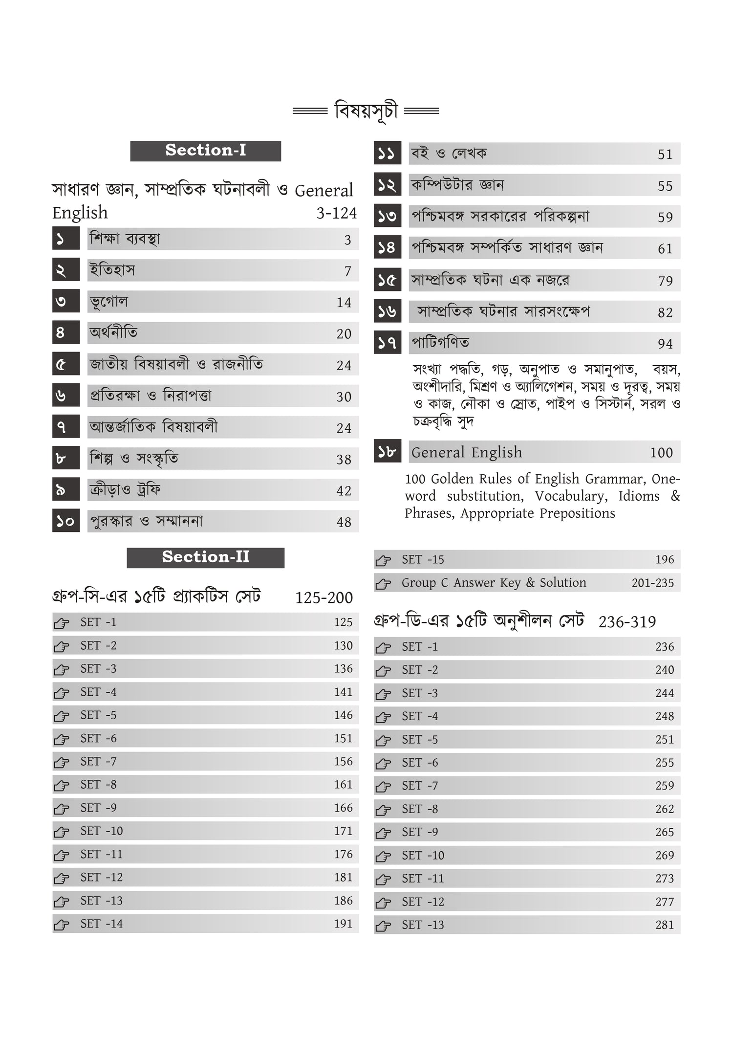 Techno World WBSSC Clerk (Group-C) & Group-D Cracker 2025 | SLST,Updated Current Affairs, Previous Years Solved Papers, 30 Mock Tests with OMR Sheet |Original Version| By Jaydeep Chakraborty (Bengali Version) - Retail Maharaj