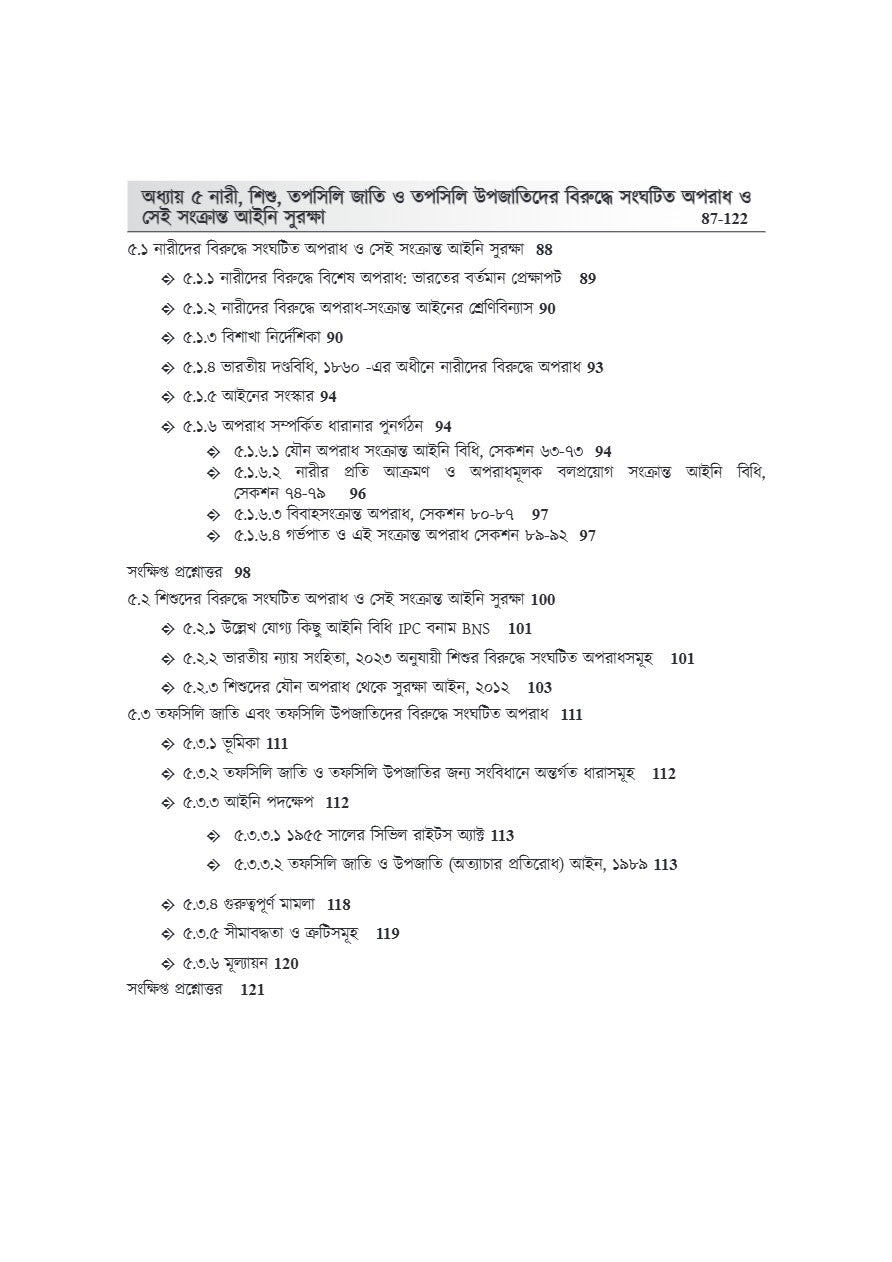 Bharoter Ain Bybostha: Kathamo O Prokriya [Indian Legal System: Structure O Process] (Bengali Version) - Retail Maharaj