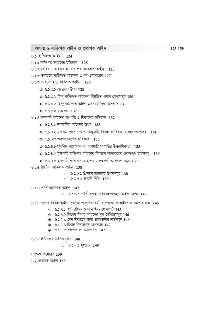 Bharoter Ain Bybostha: Kathamo O Prokriya [Indian Legal System: Structure O Process] (Bengali Version) - Retail Maharaj