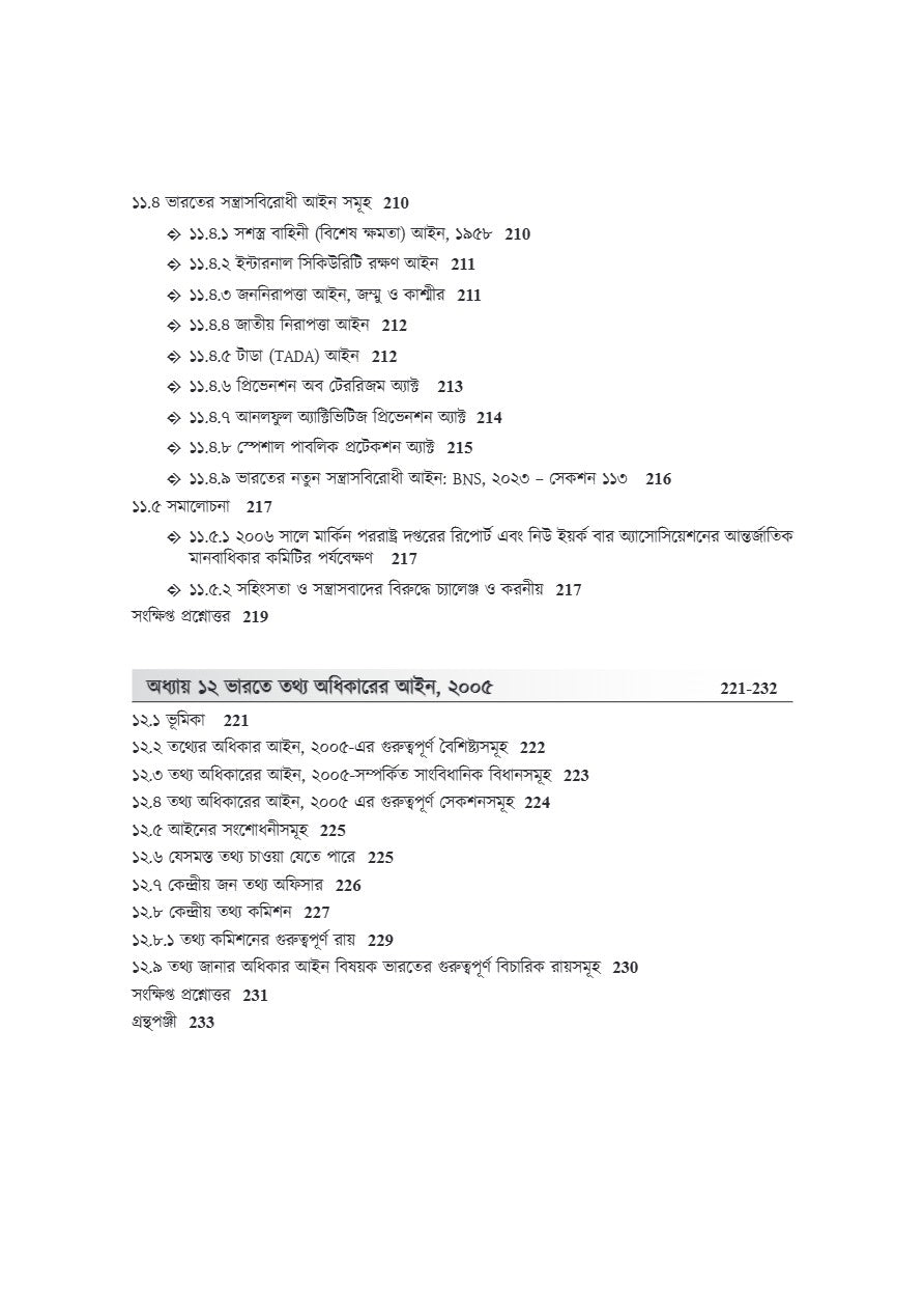 Bharoter Ain Bybostha: Kathamo O Prokriya [Indian Legal System: Structure O Process] (Bengali Version) - Retail Maharaj