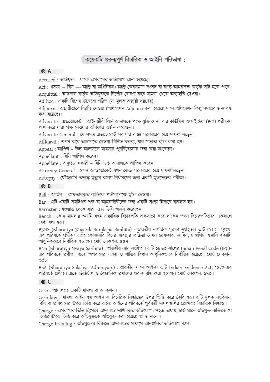 Bharoter Ain Bybostha: Kathamo O Prokriya [Indian Legal System: Structure O Process] (Bengali Version) - Retail Maharaj