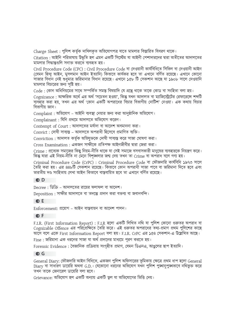 Bharoter Ain Bybostha: Kathamo O Prokriya [Indian Legal System: Structure O Process] (Bengali Version) - Retail Maharaj