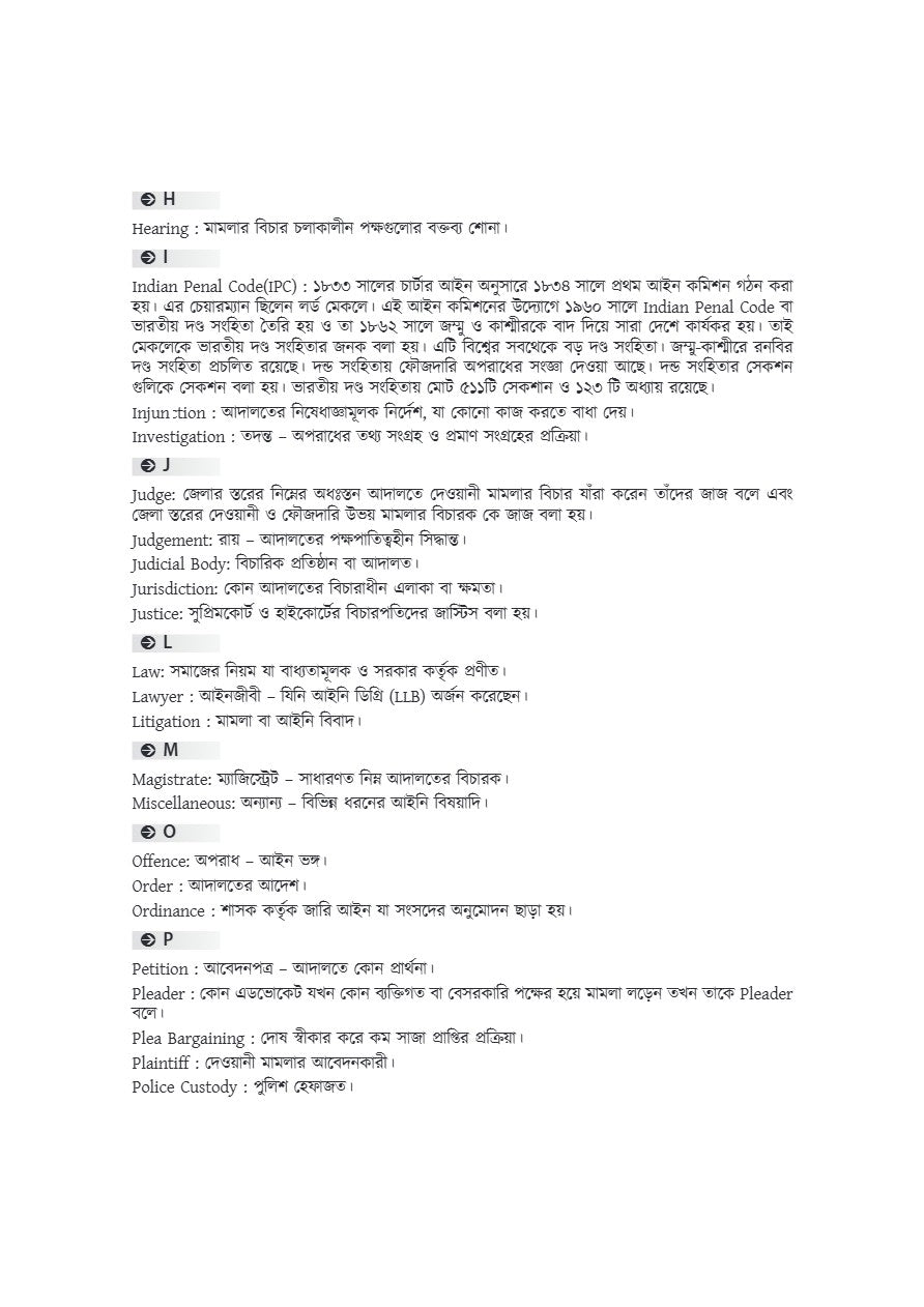 Bharoter Ain Bybostha: Kathamo O Prokriya [Indian Legal System: Structure O Process] (Bengali Version) - Retail Maharaj