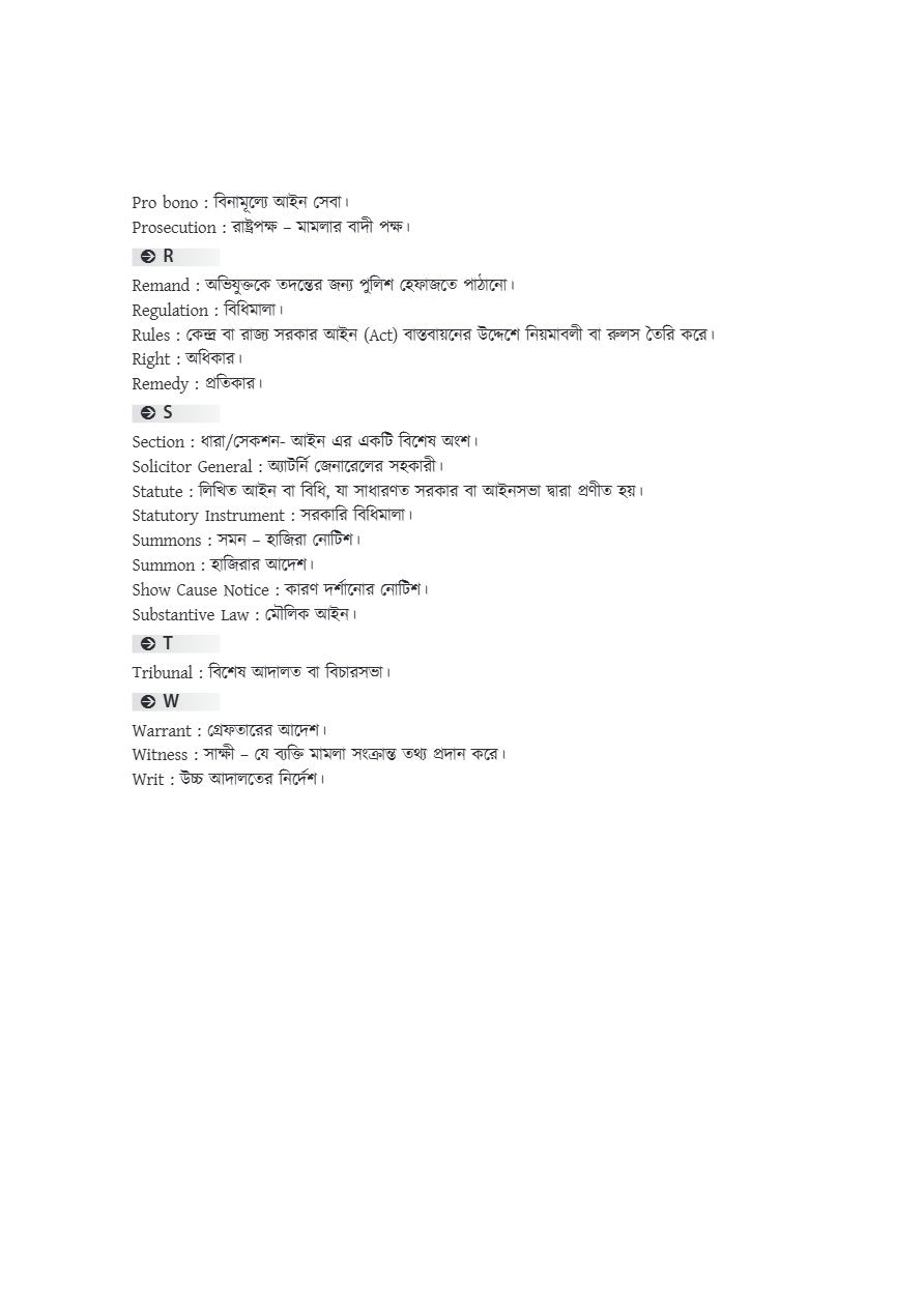 Bharoter Ain Bybostha: Kathamo O Prokriya [Indian Legal System: Structure O Process] (Bengali Version) - Retail Maharaj