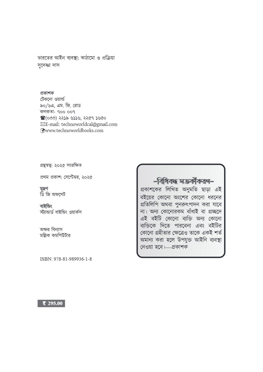 Bharoter Ain Bybostha: Kathamo O Prokriya [Indian Legal System: Structure O Process] (Bengali Version) - Retail Maharaj