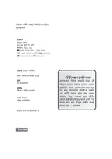 Bharoter Ain Bybostha: Kathamo O Prokriya [Indian Legal System: Structure O Process] (Bengali Version) - Retail Maharaj