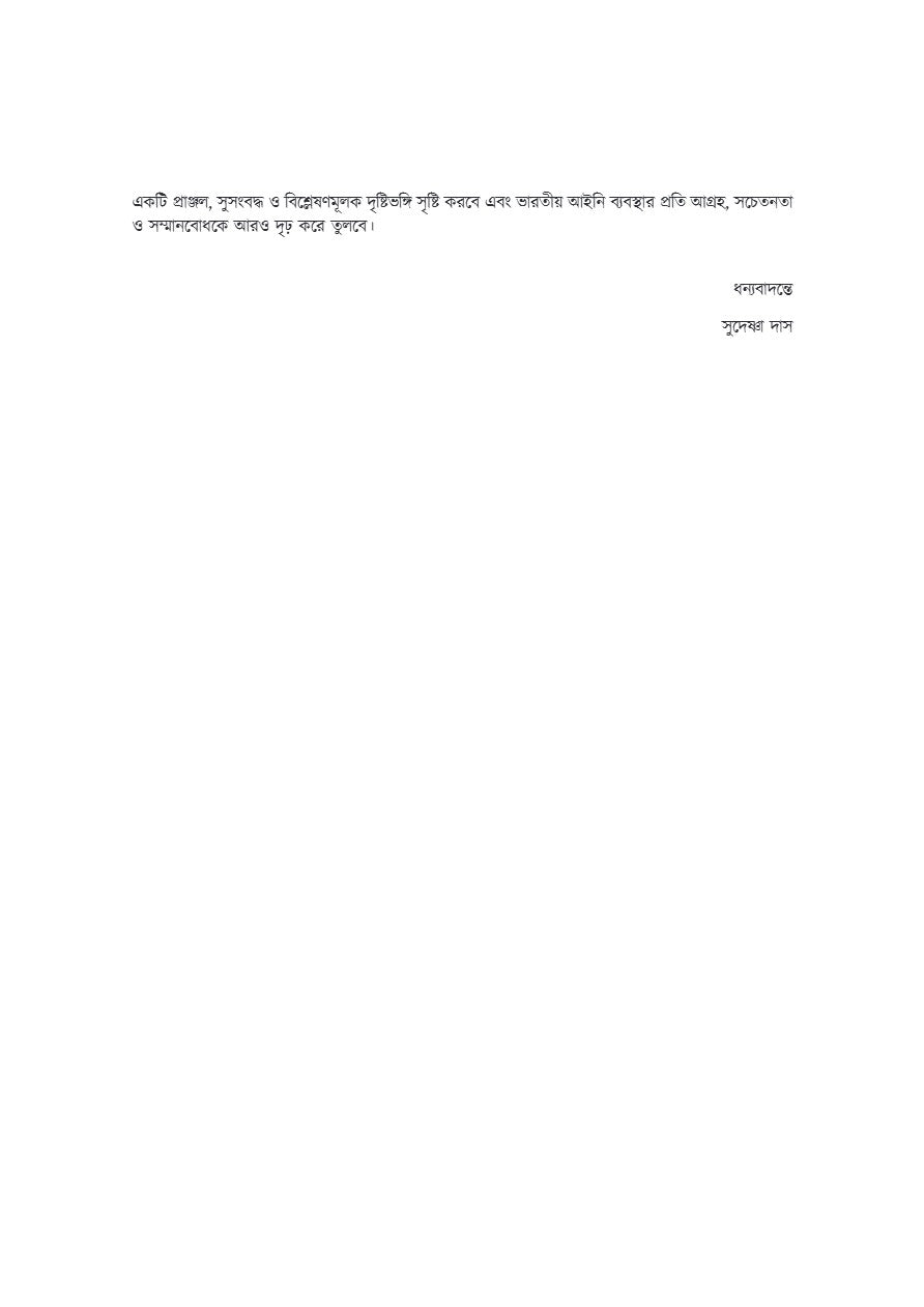 Bharoter Ain Bybostha: Kathamo O Prokriya [Indian Legal System: Structure O Process] (Bengali Version) - Retail Maharaj