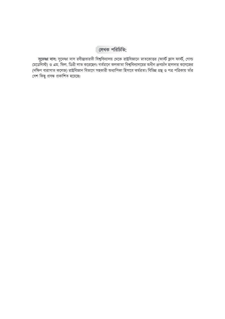 Bharoter Ain Bybostha: Kathamo O Prokriya [Indian Legal System: Structure O Process] (Bengali Version) - Retail Maharaj