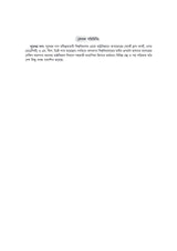 Bharoter Ain Bybostha: Kathamo O Prokriya [Indian Legal System: Structure O Process] (Bengali Version) - Retail Maharaj
