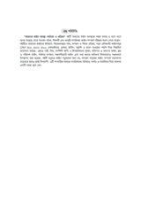 Bharoter Ain Bybostha: Kathamo O Prokriya [Indian Legal System: Structure O Process] (Bengali Version) - Retail Maharaj