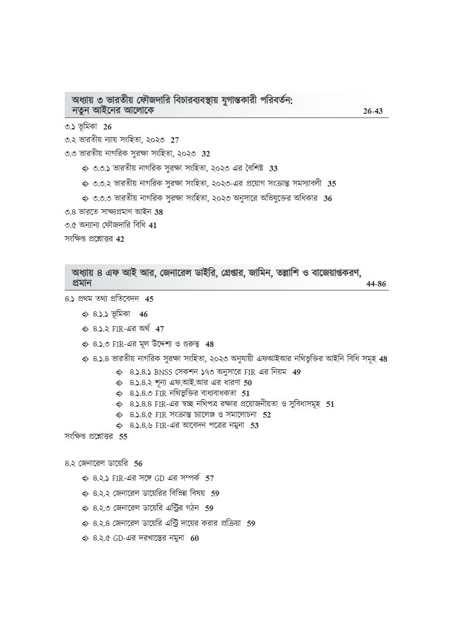 Bharoter Ain Bybostha: Kathamo O Prokriya [Indian Legal System: Structure O Process] (Bengali Version) - Retail Maharaj