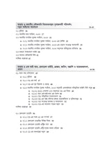Bharoter Ain Bybostha: Kathamo O Prokriya [Indian Legal System: Structure O Process] (Bengali Version) - Retail Maharaj