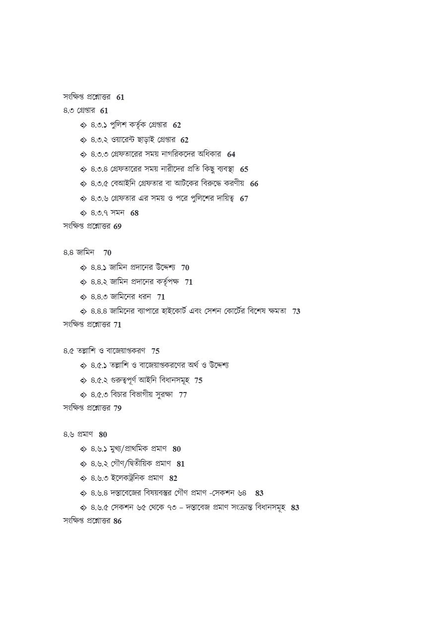 Bharoter Ain Bybostha: Kathamo O Prokriya [Indian Legal System: Structure O Process] (Bengali Version) - Retail Maharaj