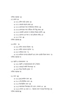 Bharoter Ain Bybostha: Kathamo O Prokriya [Indian Legal System: Structure O Process] (Bengali Version) - Retail Maharaj