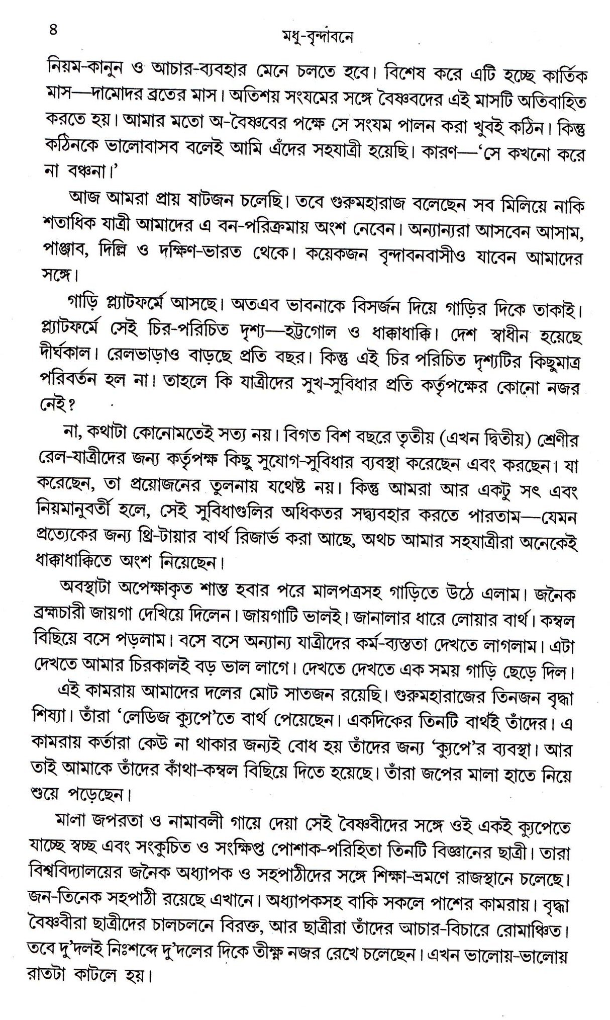 Madhu-Brindabaney - Retail Maharaj