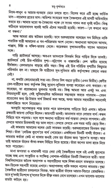 Madhu-Brindabaney - Retail Maharaj