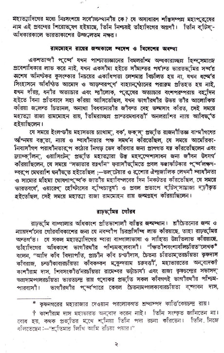 Mahatma Raja Rammohon Rayer Jibancharit - Retail Maharaj