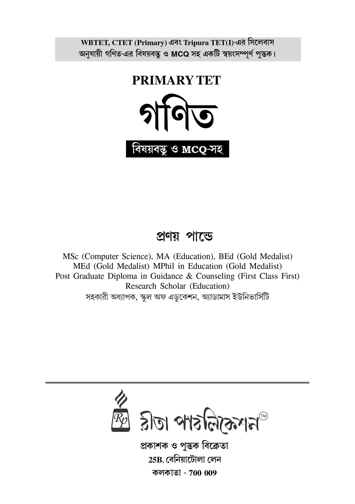 Tripura TET (I) Mathematics [WBTET, CTET (PRIMARY)] - Retail Maharaj