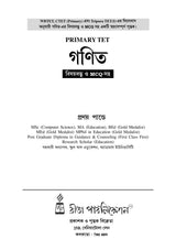 Tripura TET (I) Mathematics [WBTET, CTET (PRIMARY)] - Retail Maharaj
