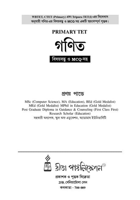 Tripura TET (I) Mathematics [WBTET, CTET (PRIMARY)] - Retail Maharaj