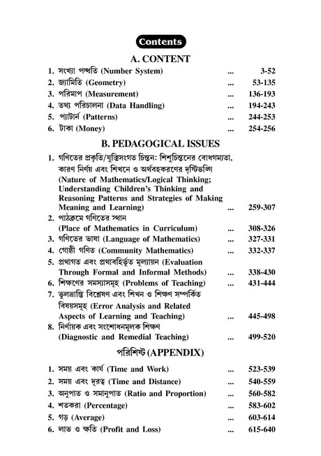Tripura TET (I) Mathematics [WBTET, CTET (PRIMARY)] - Retail Maharaj