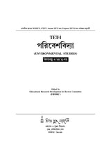 Tripura TET (I), CTET Paribesh Bidya (Elementary Level) - Retail Maharaj