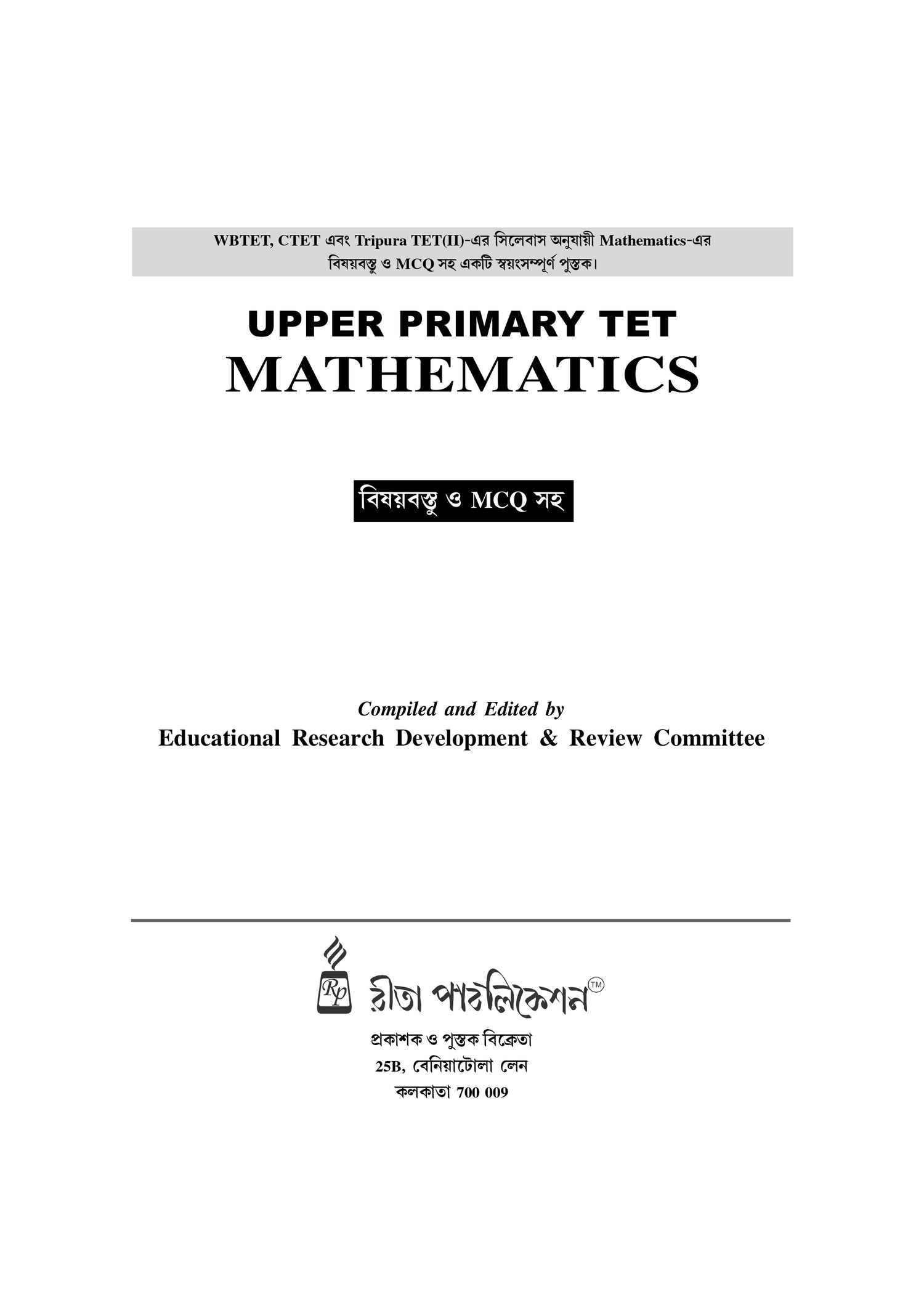 Mathematics [WBTET &amp; CTET (UPPER PRIMARY)] [Tripura TET (II) Elementary Stage (VI-VIII)]