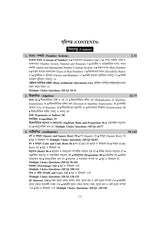 Mathematics [WBTET & CTET (UPPER PRIMARY)] [Tripura TET (II) Elementary Stage (VI-VIII)] - Retail Maharaj