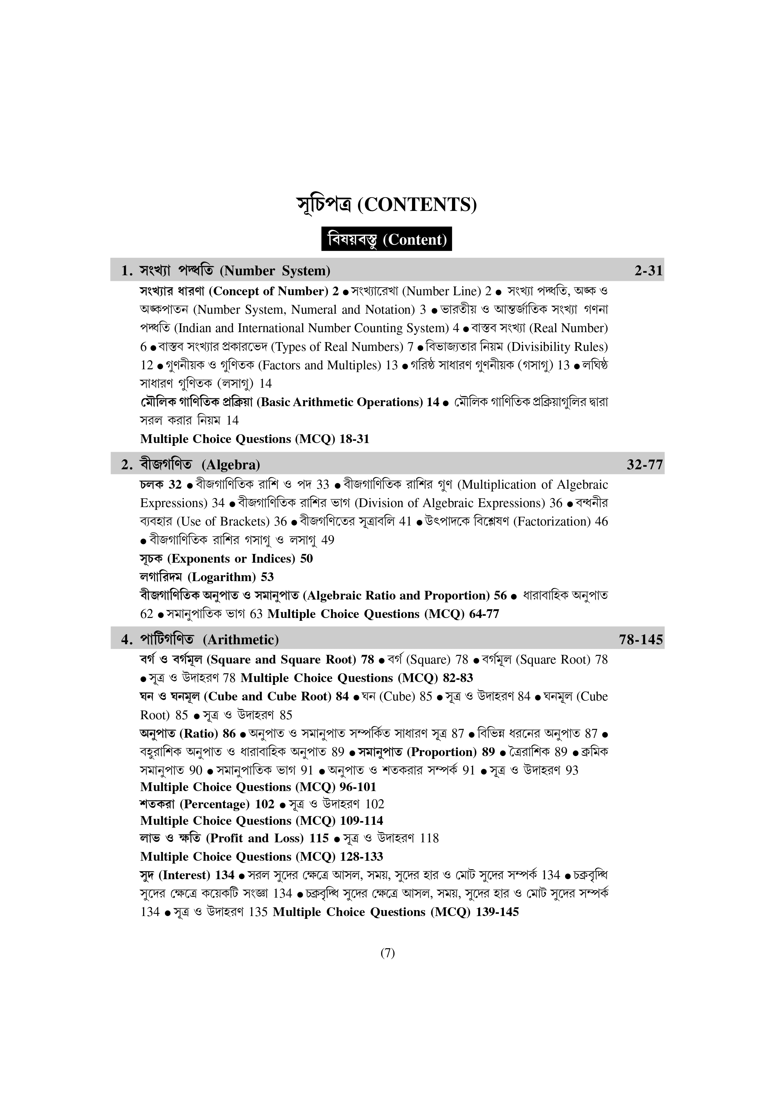 Mathematics [WBTET &amp; CTET (UPPER PRIMARY)] [Tripura TET (II) Elementary Stage (VI-VIII)]