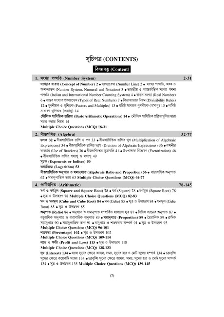 Mathematics [WBTET & CTET (UPPER PRIMARY)] [Tripura TET (II) Elementary Stage (VI-VIII)] - Retail Maharaj