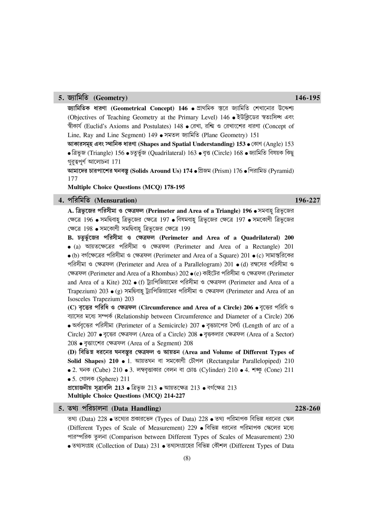 Mathematics [WBTET & CTET (UPPER PRIMARY)] [Tripura TET (II) Elementary Stage (VI-VIII)] - Retail Maharaj