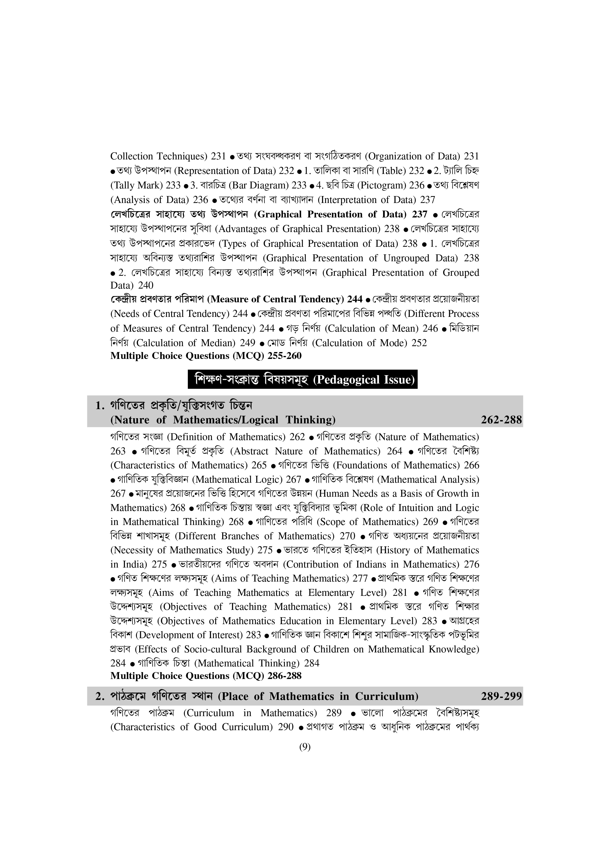 Mathematics [WBTET &amp; CTET (UPPER PRIMARY)] [Tripura TET (II) Elementary Stage (VI-VIII)]