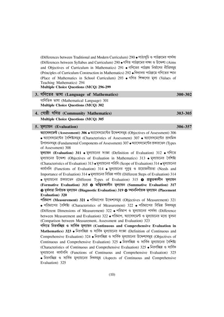 Mathematics [WBTET & CTET (UPPER PRIMARY)] [Tripura TET (II) Elementary Stage (VI-VIII)] - Retail Maharaj