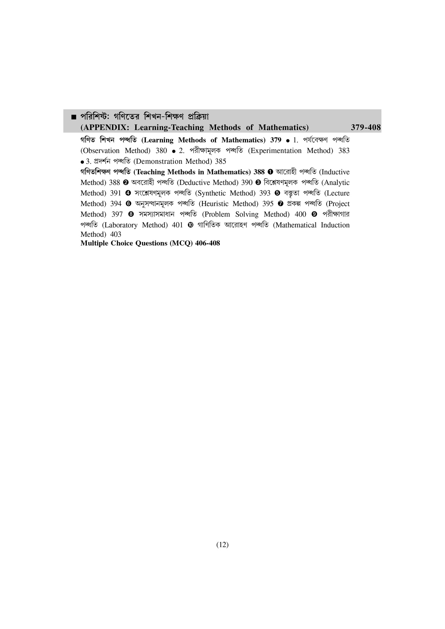 Mathematics [WBTET &amp; CTET (UPPER PRIMARY)] [Tripura TET (II) Elementary Stage (VI-VIII)]