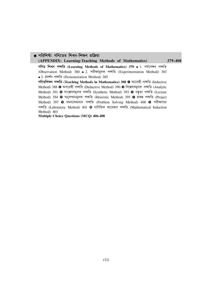 Mathematics [WBTET &amp; CTET (UPPER PRIMARY)] [Tripura TET (II) Elementary Stage (VI-VIII)]