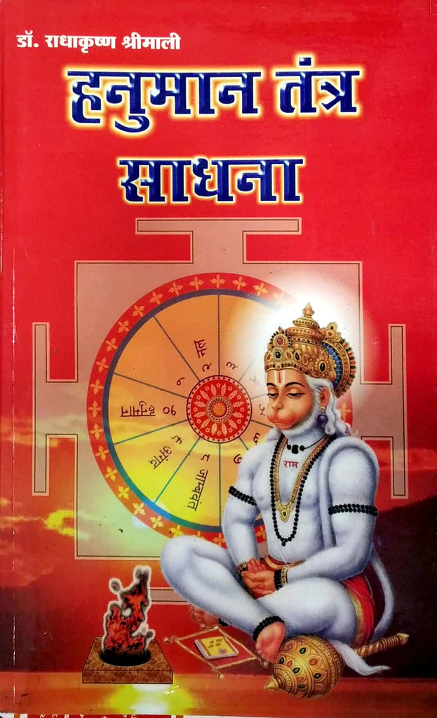 Hanuman Tantra Sadhna Hindi(PB) - Retail Maharaj