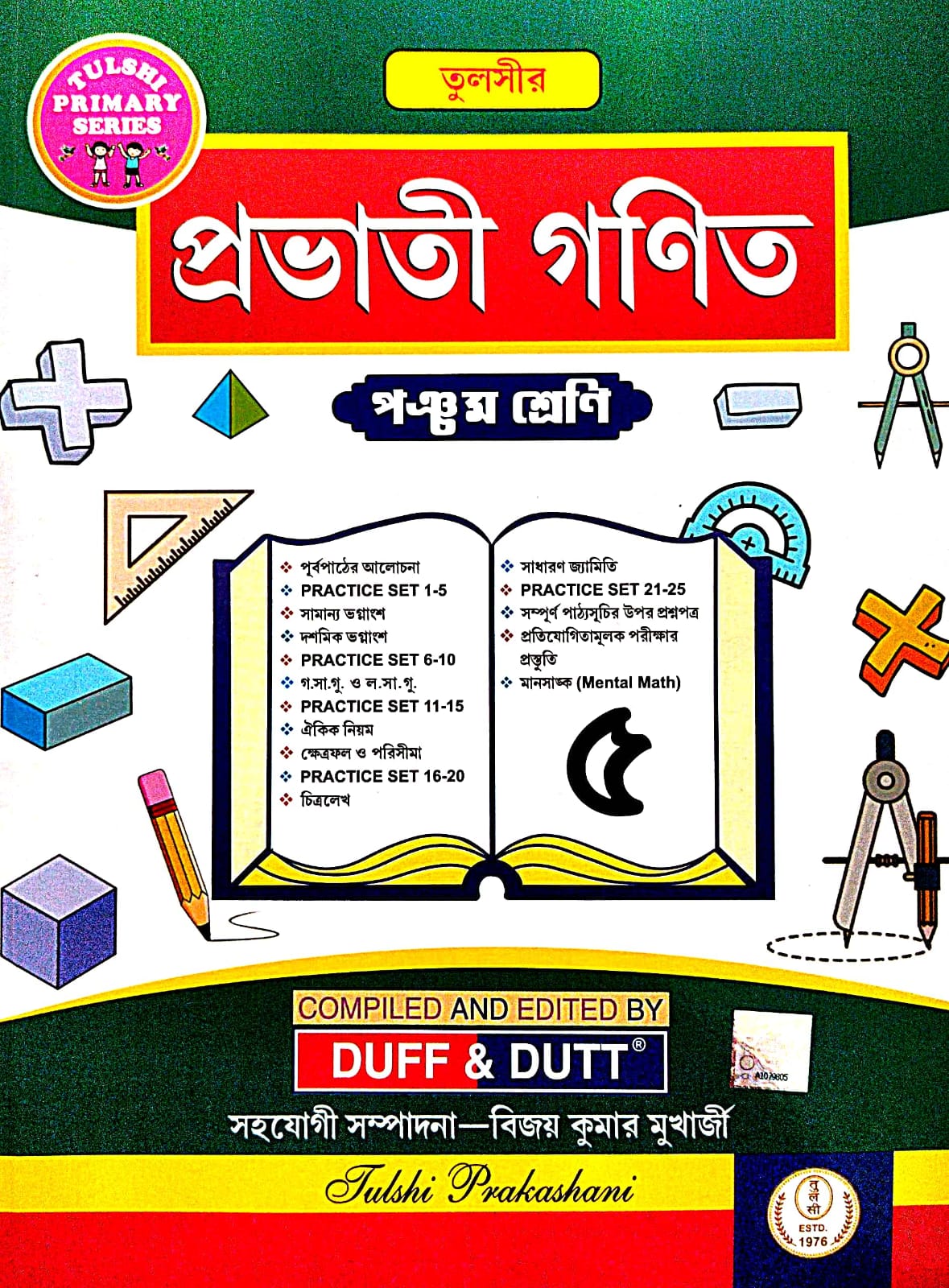 Prabhati Ganit Class- 5 (Bengali Version) - Retail Maharaj