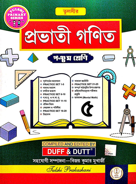 Prabhati Ganit Class- 5 (Bengali Version) - Retail Maharaj