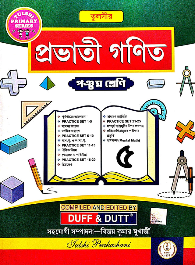 Prabhati Ganit Class- 5 (Bengali Version) - Retail Maharaj