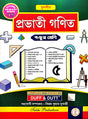 Prabhati Ganit Class- 5 (Bengali Version) - Retail Maharaj