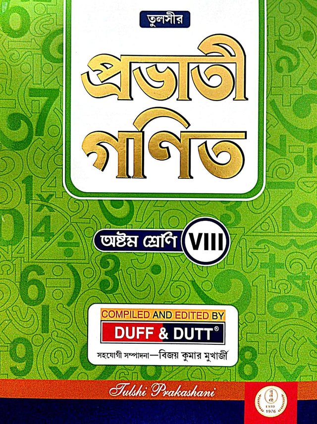 Prabhati Ganit Class- 8 (Bengali Version) - Retail Maharaj